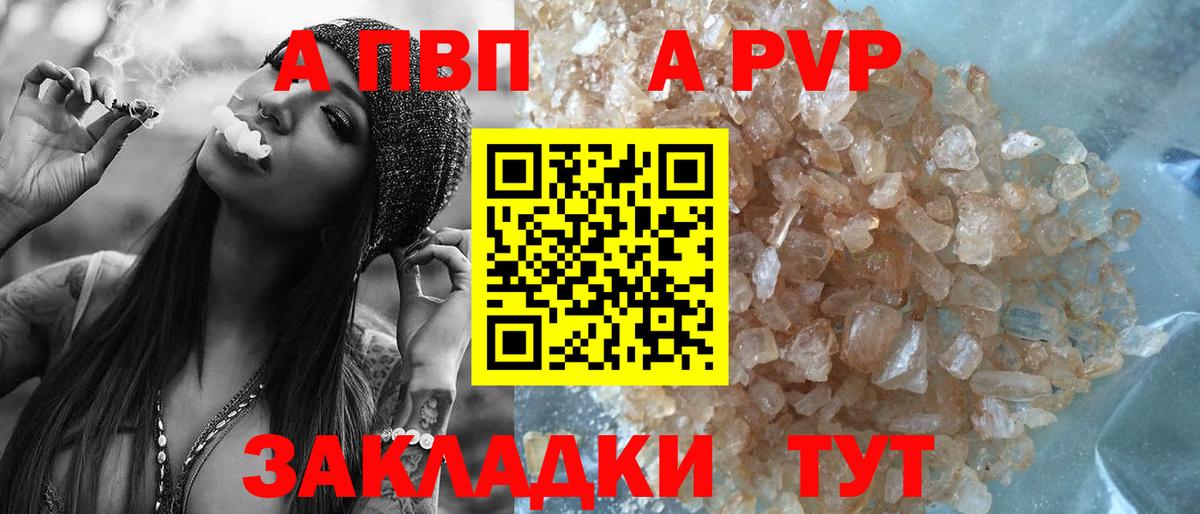 Соликамск  A PVP мука  Вход с VPN  Alpha PVP крисы CK 