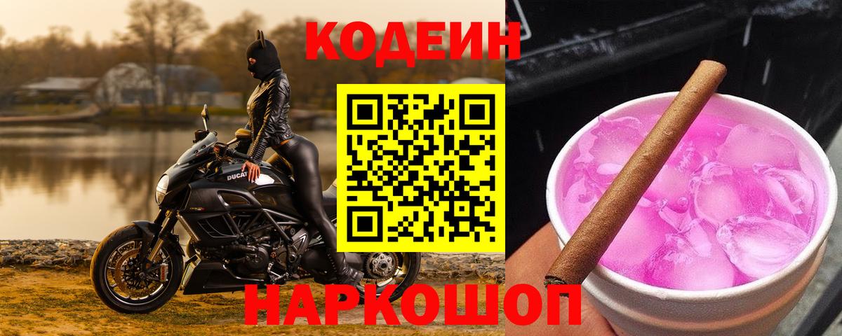 Кодеин напиток Lean (лин) Соликамск