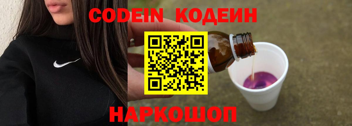 Кодеин Purple Drank  Вход с VPN  Кодеин Purple Drank  Соликамск 