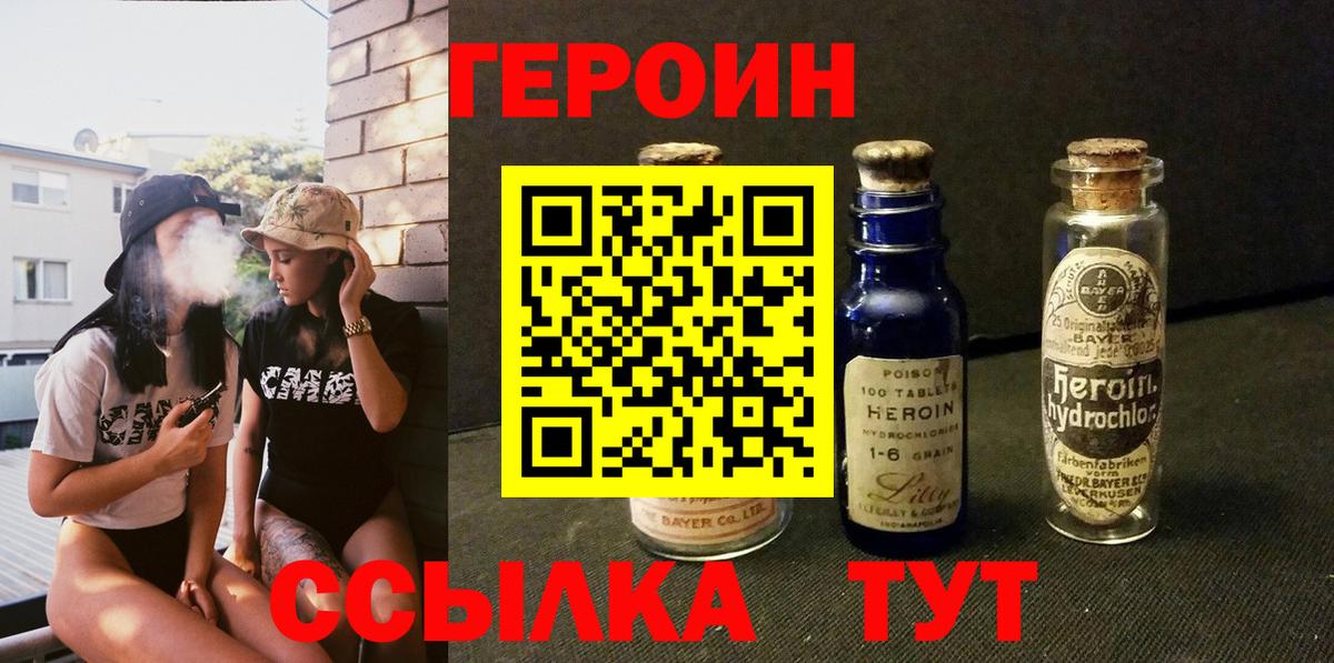 ГЕРОИН афганец  Героин  Соликамск  Вход с VPN 