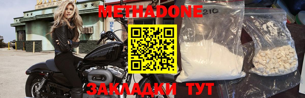 МЕТАДОН methadone Соликамск