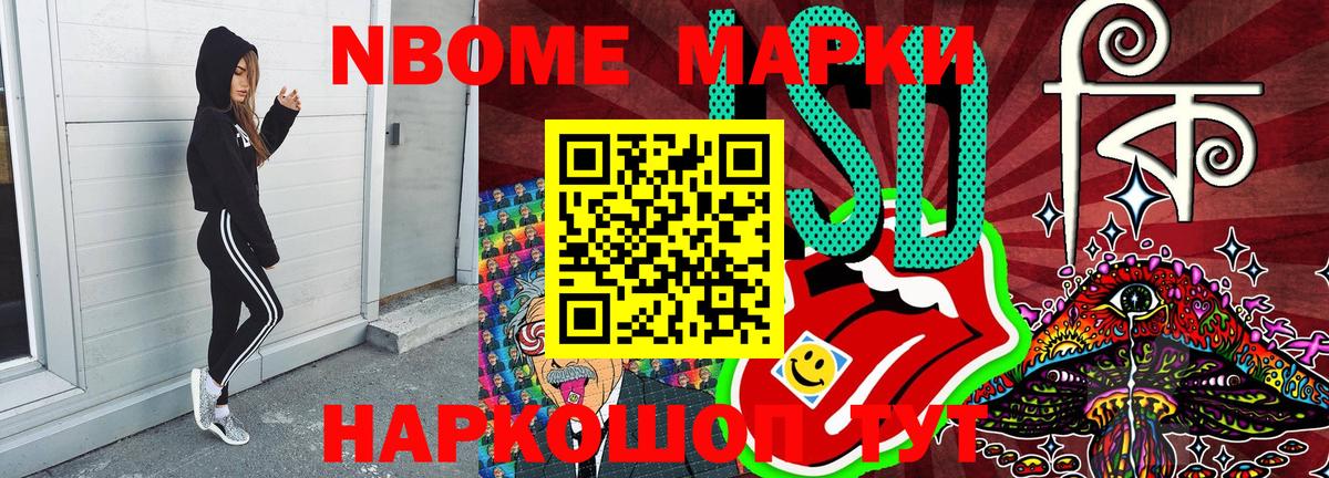 Марки NBOMe 1,8мг Соликамск